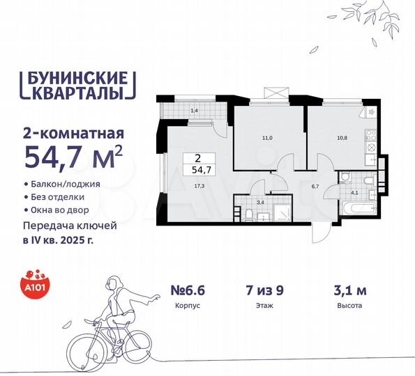 2-к. квартира, 54,7 м², 7/9 эт.