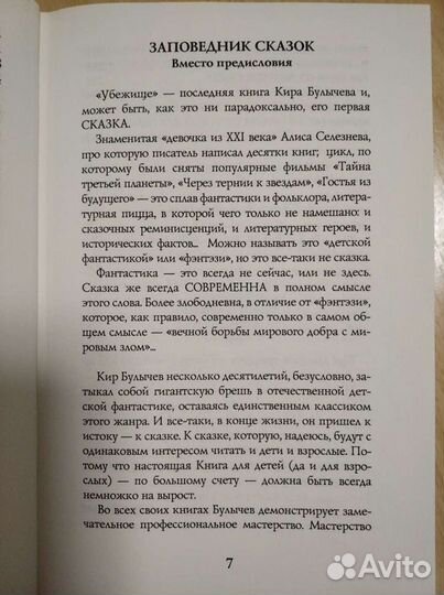 Кир Булычев Убежище