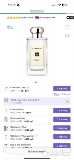 Духи Jo malone blackberry & bay