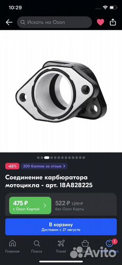 Патрубок карбюратора