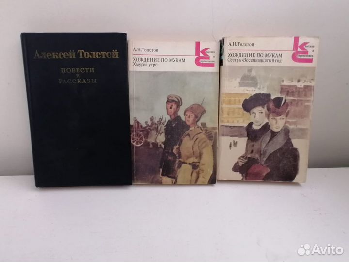 А.Н.Толстой /собрание сочинений
