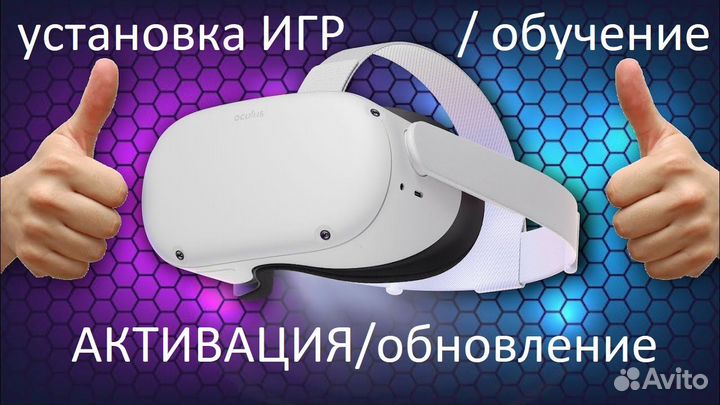 Все игры для Oculus Quest 2 Pico 4 активация