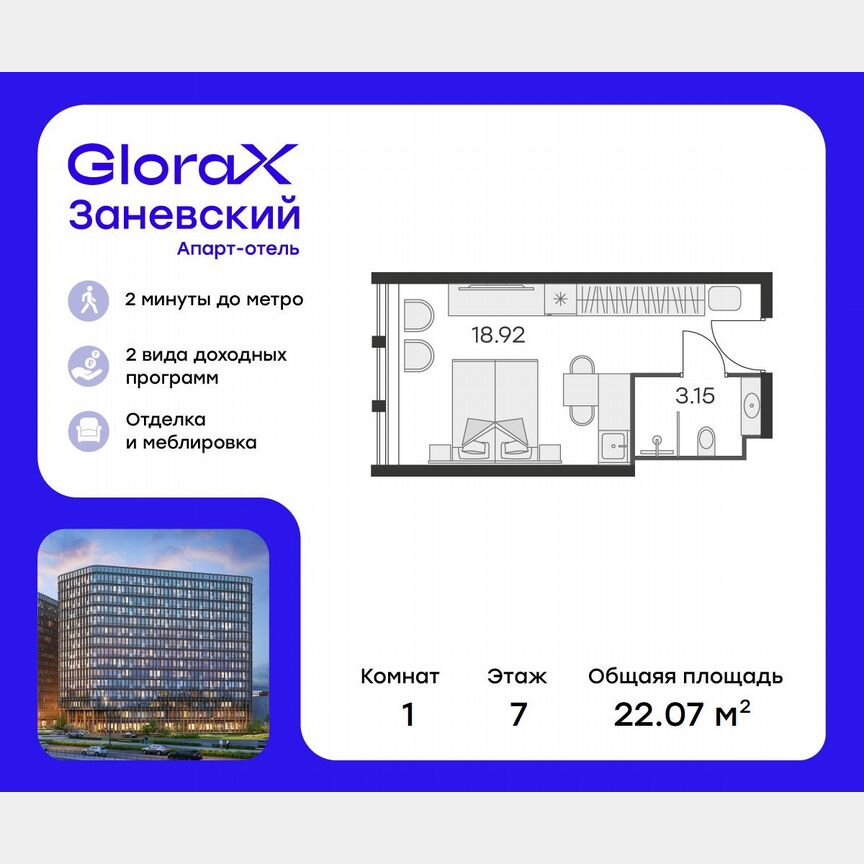 Апартаменты-студия, 21,1 м², 7/15 эт.