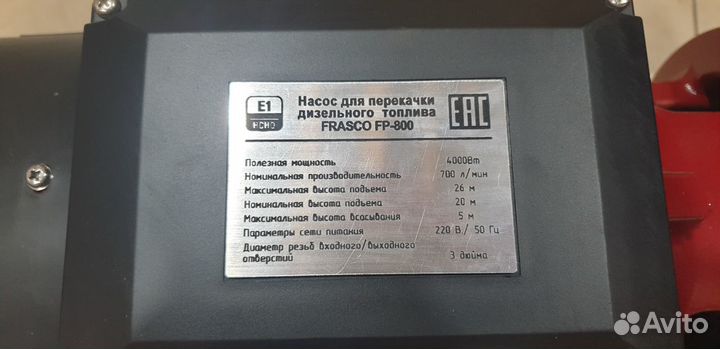 Насос для перекачки дизеля Frasco FP-800B