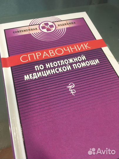 Медицинская литература Книги по медицине