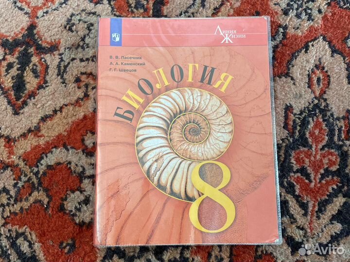 Учебник биология 8 класс
