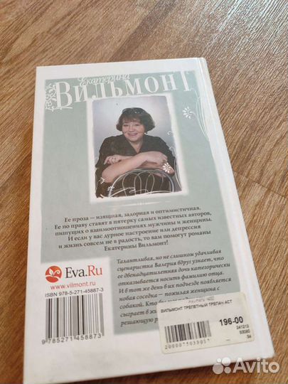 Книга Вильмонт