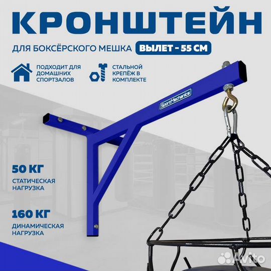 Кронштейн для боксерского мешка