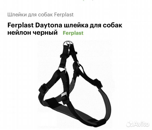 Шлейка ferplast daytona для кошек и собак новая