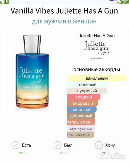 Предраспив Juliette has a gun vanilla vibes