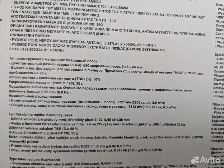 Фильтр для бассейна Bestway 8327 л/ч
