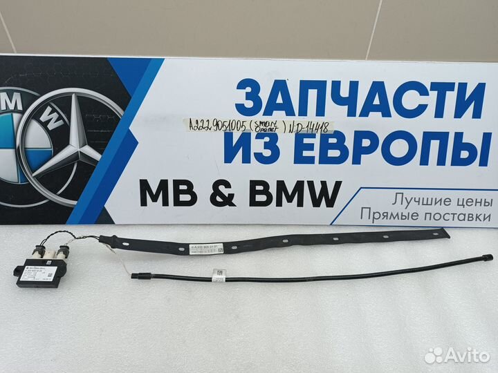 SmartOpener Mercedes-Benz S-Class W222