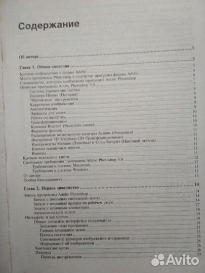 Adobe Photoshop 5.0 Пономаренко С.И