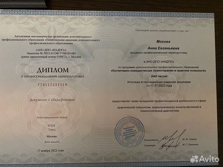 Консультация психолога