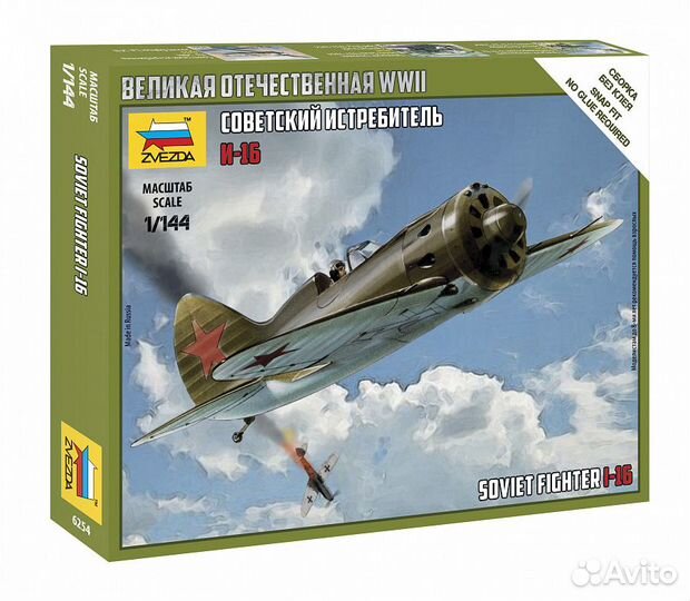 Сборная модель «Советский истребитель И-16»