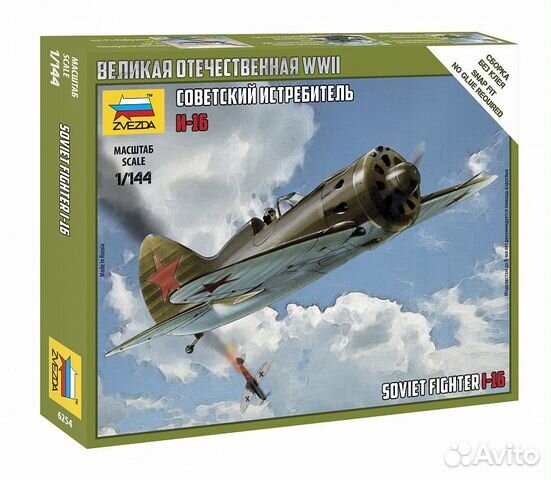 Сборная модель «Советский истребитель И-16»
