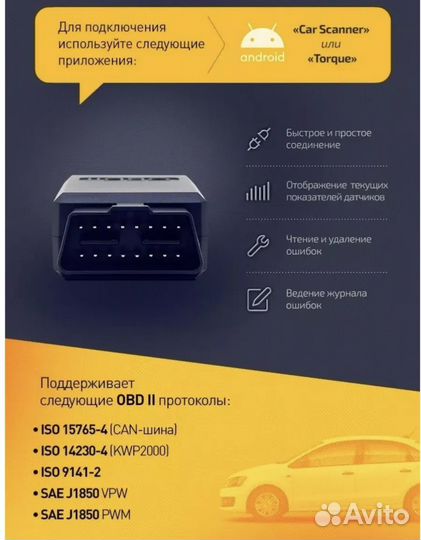 Автосканеры elm327 obd 2