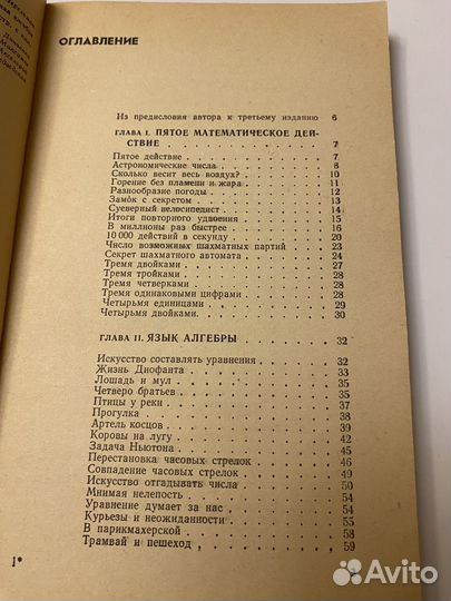 Занимательная алгебра Перельман СССР