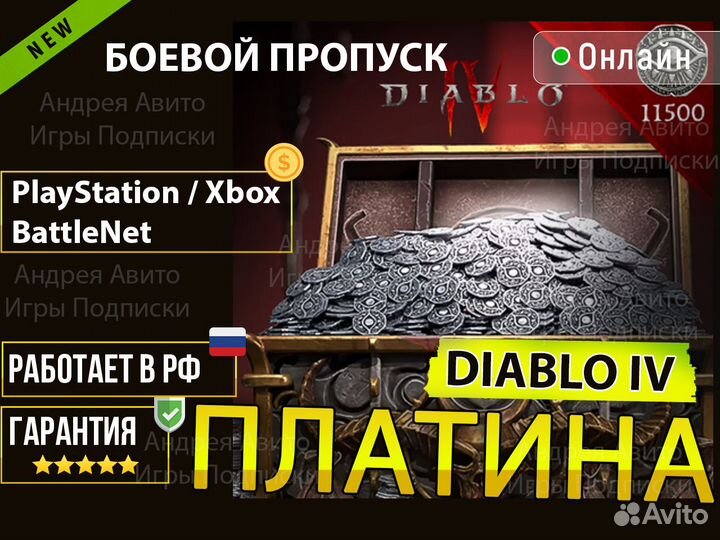 Diablo 4 Боевой Пропуск Даибло IV Платина KZ TR