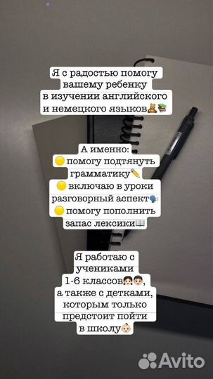 Репетитор английского и немецкого языка