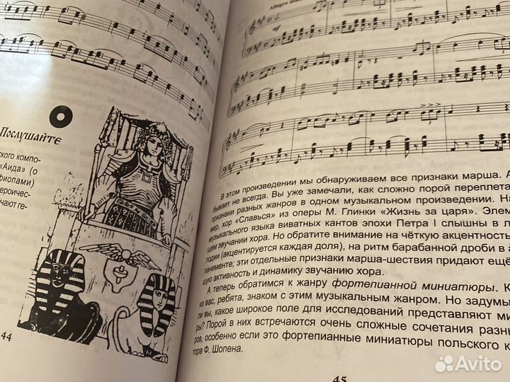 Учебник по музыкальной литературе