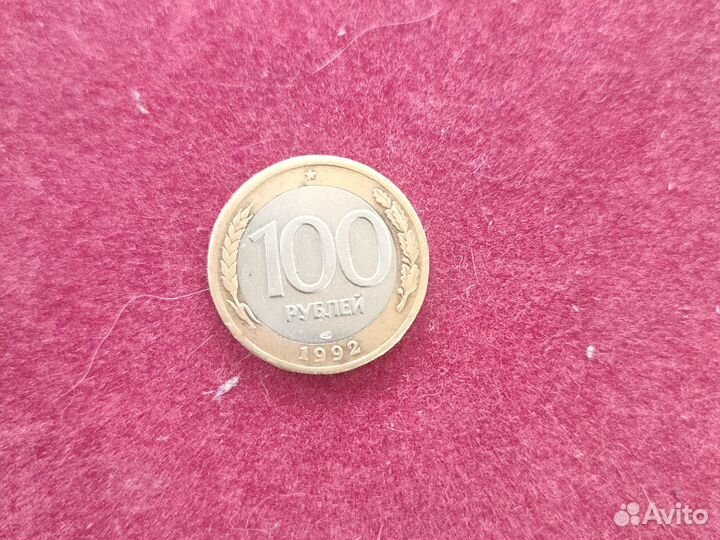 Монета России коллекционная