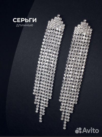 Серьги длинные