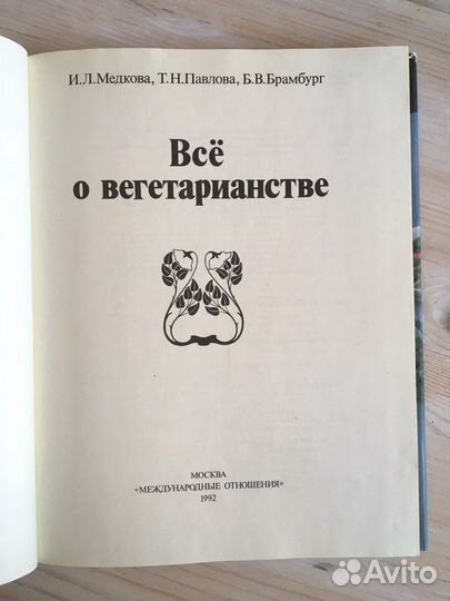 Все о вегетарианстве