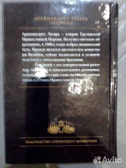 О тайных недугах души.+ книга Архимандрит Лазарь