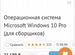 Операционная система Windows 11 про и Server