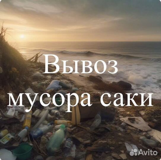 Вывоз любого мусора