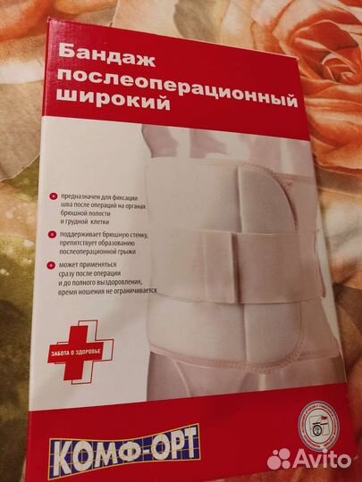 Бандаж послеоперационный широкий 120-140см новый