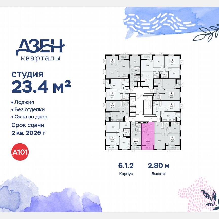 Квартира-студия, 23,4 м², 16/18 эт.