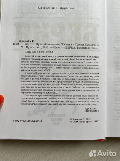 Берия. Лучший менеджер XX века