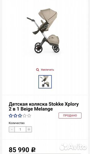 Коляска 2 в 1