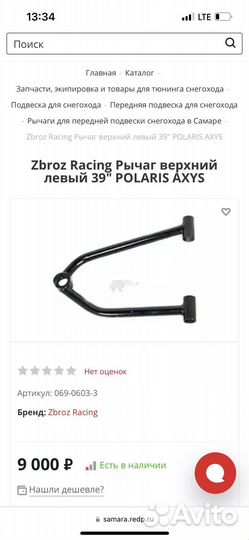 Рычаги Polaris Axys Pro Rmk