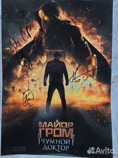 Постеры с автографами