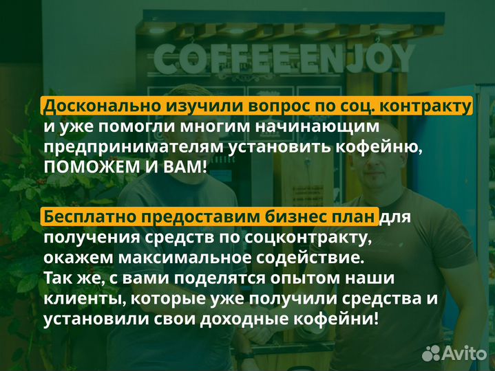 Кофейня по соцконтракту + бизнес план