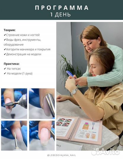 Базовый курс маникюра