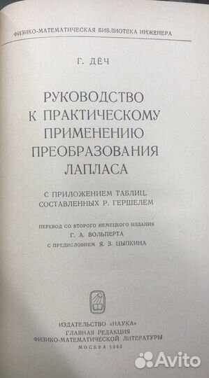 Дёч Руковод-во к практич. применению преоб Лапласа