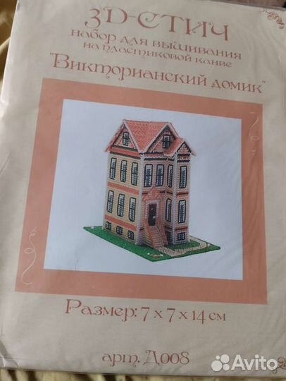 Набор вышивки на пластиковой канве