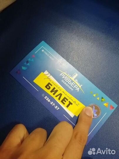 Билет в аквапарк 