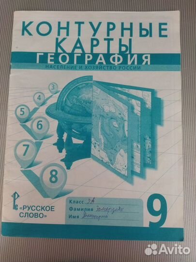 Продам атлас по географии 8-9 класс