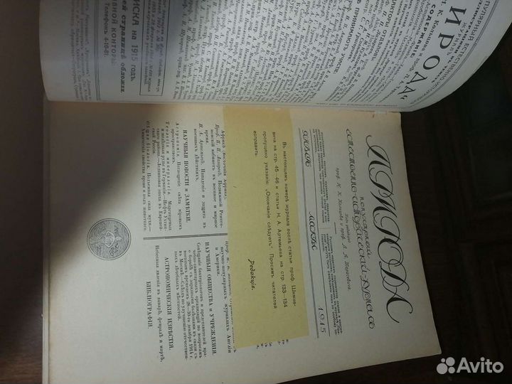 Исторические журналы природа