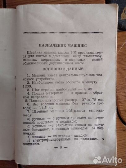 Швейная машинка с ножным приводом