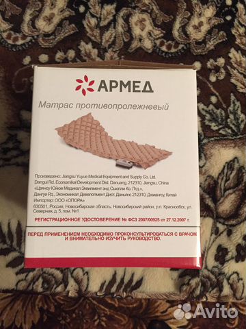 Матрас противопролежневый