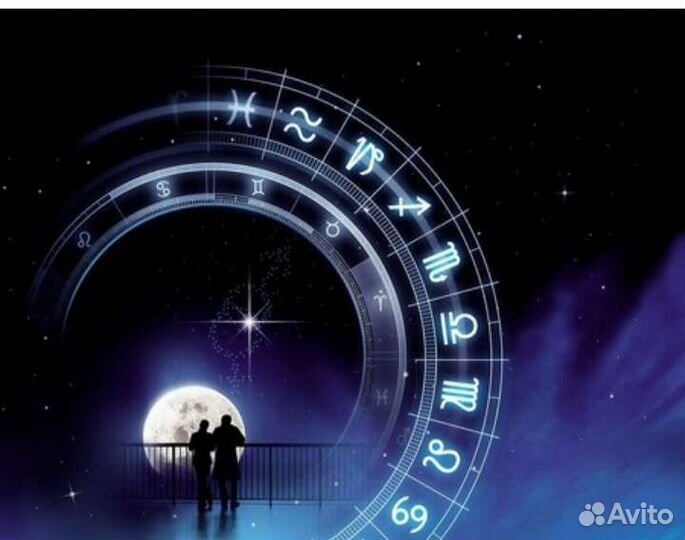 Консультация астролога