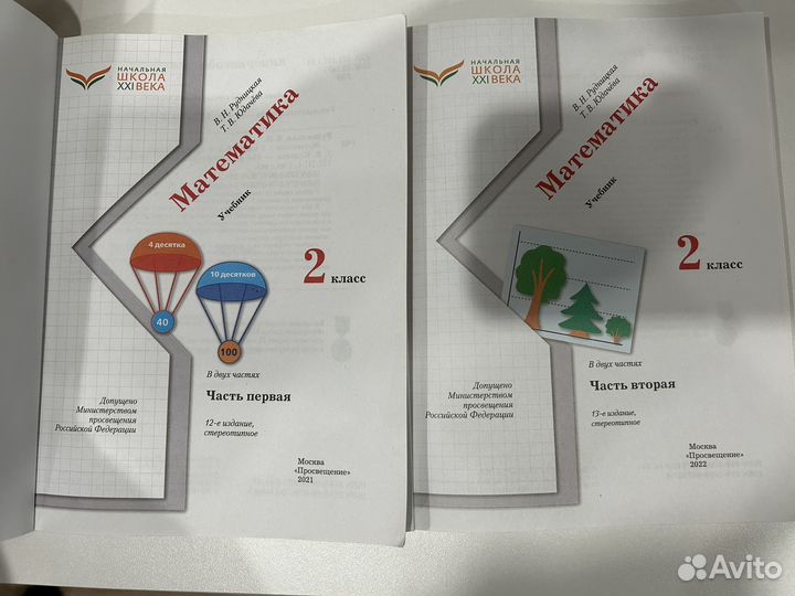 Учебники школа 21 века 2 класс