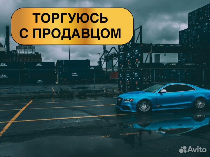 Комплексаный автоподбор под ключ