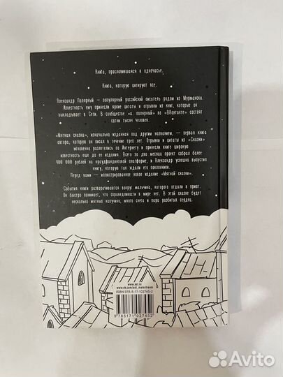 Мятная сказка - Александр Полярный